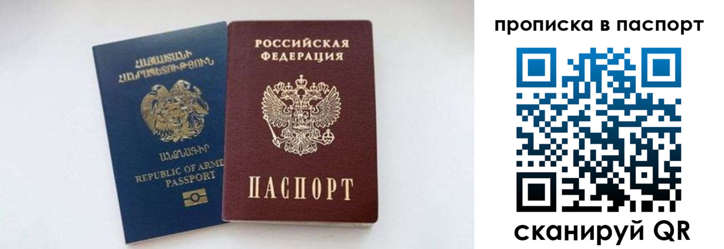 прописка в квартире в Якутске